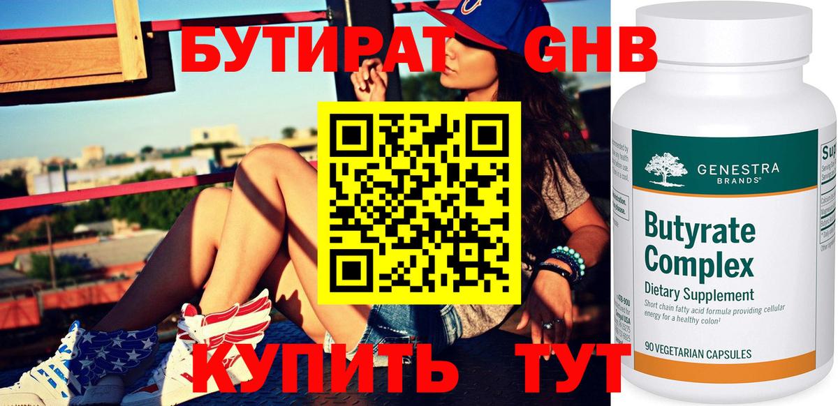 Бутират вода  Вход с VPN  БУТИРАТ  Батайск 