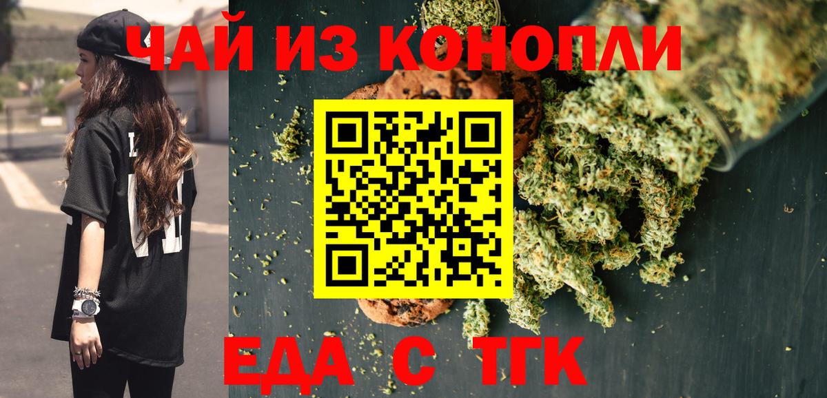 Батайск  Печенье с ТГК конопля  Вход с VPN 