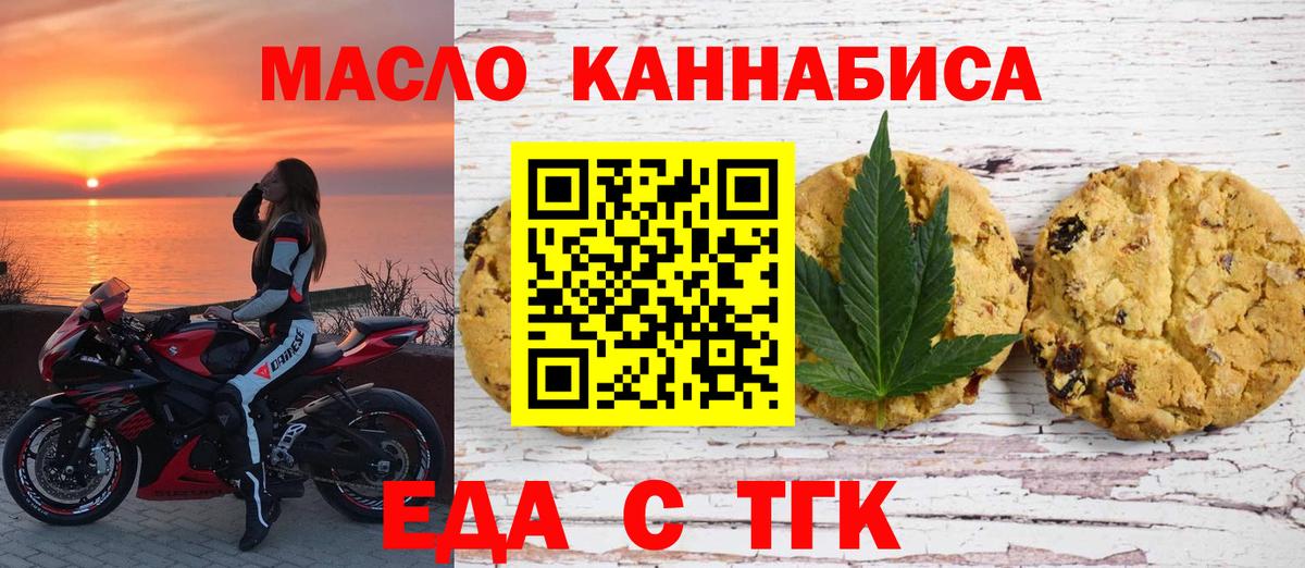 Печенье с ТГК марихуана Батайск