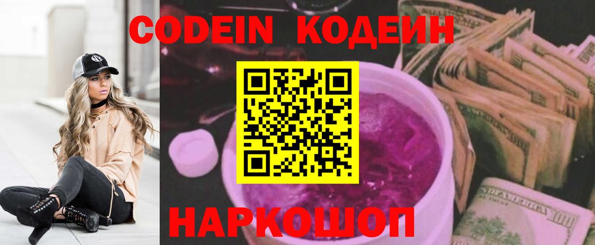 Кодеиновый сироп Lean напиток Lean (лин)  Вход с VPN  Кодеин напиток Lean (лин)  Батайск 