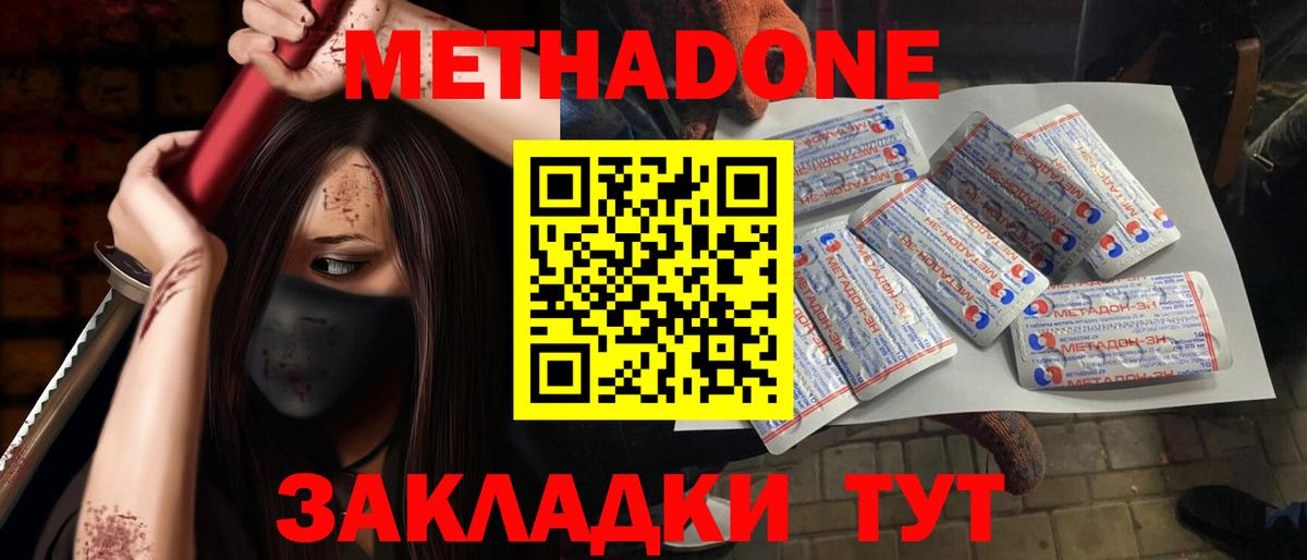 МЕТАДОН белоснежный  Вход с VPN  Батайск  Метадон VHQ 