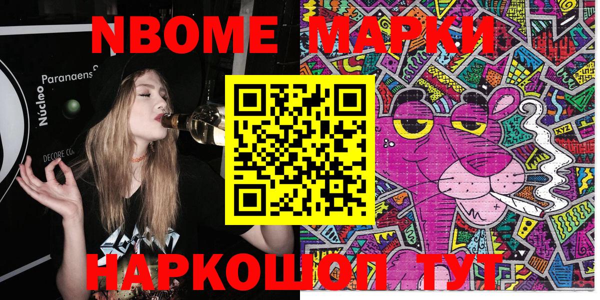 Марки NBOMe 1,8мг Батайск